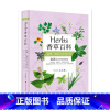 [正版] Herbs 香草百科 265种香草植物全收录 香草图鉴书籍台湾香草之父尤次雄著新古典生活美学实用香草种植料理