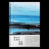 海风中失落的血色馈赠 精装 加拿大著名短篇小说家阿利斯泰尔麦克劳德短篇小说文集七个既温柔又残酷的故事外国文学 书
