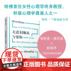 无意识顺从与觉知 津巴多 彭凯平 哈佛大学女性心理学教授埃伦·兰格带你重拾选择的自由 心理学书籍逆时针实验 中信