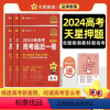 语文 新高考版 [正版]2024新高考浙江高考后一卷押题卷 语文数学英语物理化学生物政治历史地理新高考真题综合模拟试卷