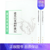 [正版]建炎以来朝野杂记(全2册) [宋]李心传,徐规 历史古籍 文学 中华书局 图书