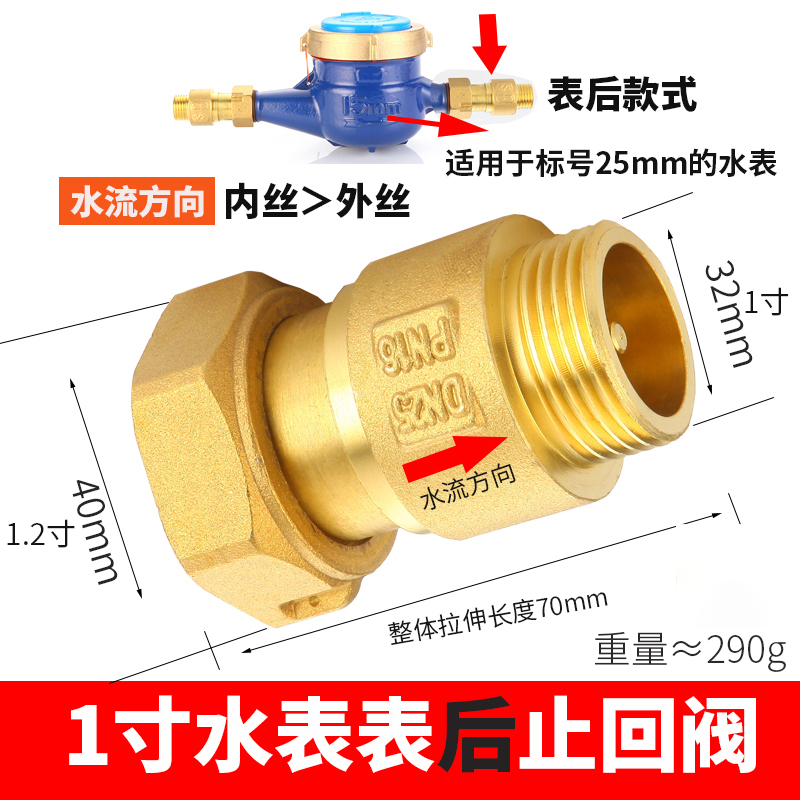 奥托多尔 水表表后止回阀防自转空转抗干扰伸缩活接接头 1寸水表25MM(单位:个)