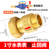 奥托多尔 水表表后止回阀防自转空转抗干扰伸缩活接接头 1寸水表25MM(单位:个)