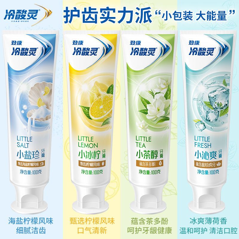 冷酸灵牙膏小系列清火抗敏去黄去渍清新口气小茶醇牙膏正品实惠装