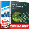 任选 有机肥生产与增效技术 彭福元+农业物质循环新技术 固液有机废弃物碳转化为植物有机营养和肥料的工艺方法及实际应用案例