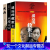 [友一个]全套3册天局天幕红尘遥远的救世主书原著未删减无删减原版三部曲豆豆矫健现当代经典文学名著电视剧天道人民的名义畅