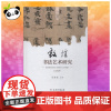敦煌书法艺术研究 马国俊 编 书法/篆刻/字帖书籍艺术 正版图书籍 文物出版社