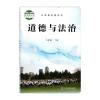 正版2019年用新版 教科版 九9年级下册道德与法治书 初三下册政治书 课本 教材义务教育教科书教育科学出版社道德与