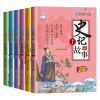 史记小学生版课外书籍必读中华上下五千年四大名著注音故事书大全 史记故事全6册[彩图注音]