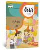 2021精通版小学6六年级上册英语课本教材人教版义务教育教科书 精通六年级上册英语