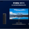 华为 擎云W515PGUV-WBYO台式电脑处理器:麒麟 990 内存8GB存储256GB 固态 显卡集显光驱