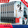 [正版]赠品丰富剑来实体书小说 剑来1 烽火戏诸侯雪中悍刀行后力作剑来第一辑1-7册全套 网络古典仙侠玄幻武侠小说书籍