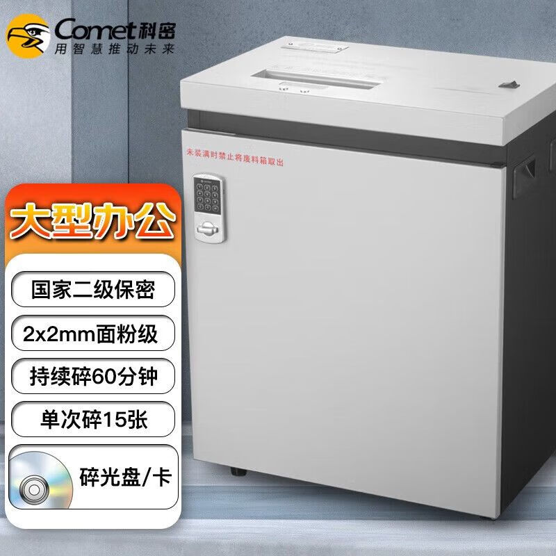 科密P-5150国家保密认证专业销毁碎纸机 大型办公商用粉碎机(15张 60分钟 50L 碎卡光盘)