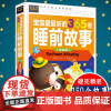 宝宝最爱听的365夜睡前故事(注音版)精装彩图版/学前1-2年级课外阅读书世界文学名著 正版儿童读物 常春藤系列