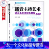 播音主持艺术语言基本功训练教程 [友一个正版]播音主持艺术语言基本功训练教程 赵秀环第4版第四版 播音主持入门训练丛书