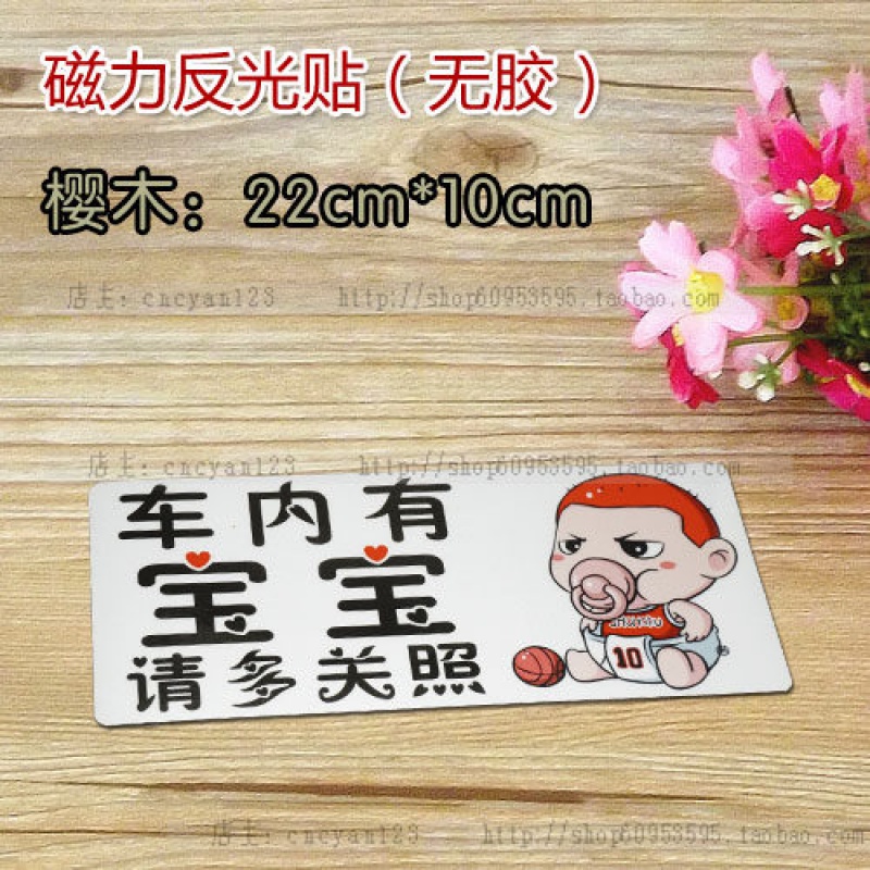 车内有宝宝车贴 超车请低调个性 baby in car婴儿磁性反光贴 樱木