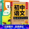[全套2册]初中生文言文全解+语文基础知识大全 初中通用 [正版]文言文全解一本通初中人教版初中生文言文完全解读一本古文