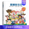 最棒的生日 [正版]棒的生日 精装大开本 温暖家庭系列故事书彩图插画版 3-4-5-6岁幼儿早教书幼儿园宝宝早教益智书籍