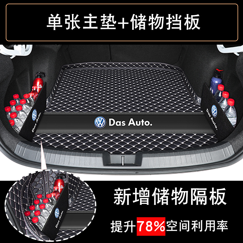 【补贴10%】大众速腾后备箱垫2023款一汽大众新速腾汽车后备箱垫老18款尾箱 速腾主垫+挡板黑米--加标款