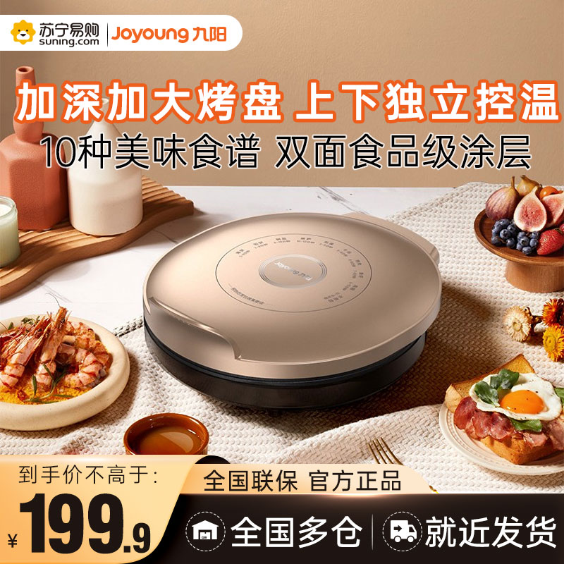 九阳(Joyoung)电饼铛多功能家用34cm直径煎烤机双面悬浮烙饼机 JK34-GK130 香槟金
