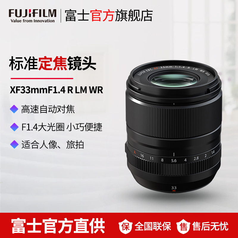 富士 XF33MM F1.4 镜头 黑色