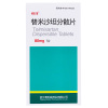 低至27.5元/盒]纳泽 替米沙坦分散片 80mg*7片/盒成年人原发性高血压降低心肌梗死