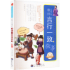 醉染图书让青少年做到言行一致的故事 版 修订版9787510014949