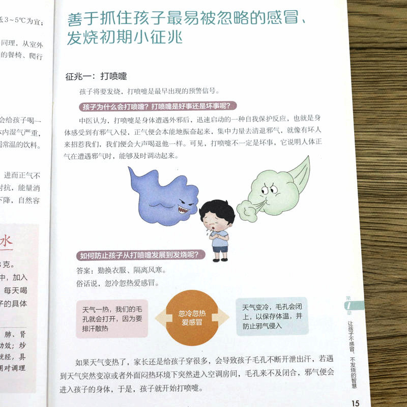 [正版]这样做孩子不感冒不发烧 李爱科著育儿百科生活书籍高清大图