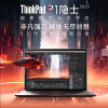 ThinkPad2023款 联想 P1 Gen6 P1隐士6代 16英寸 移动工作站 轻薄本 i7-13700H 1920*1200 RTXA1000 16GB+512GB 国际版