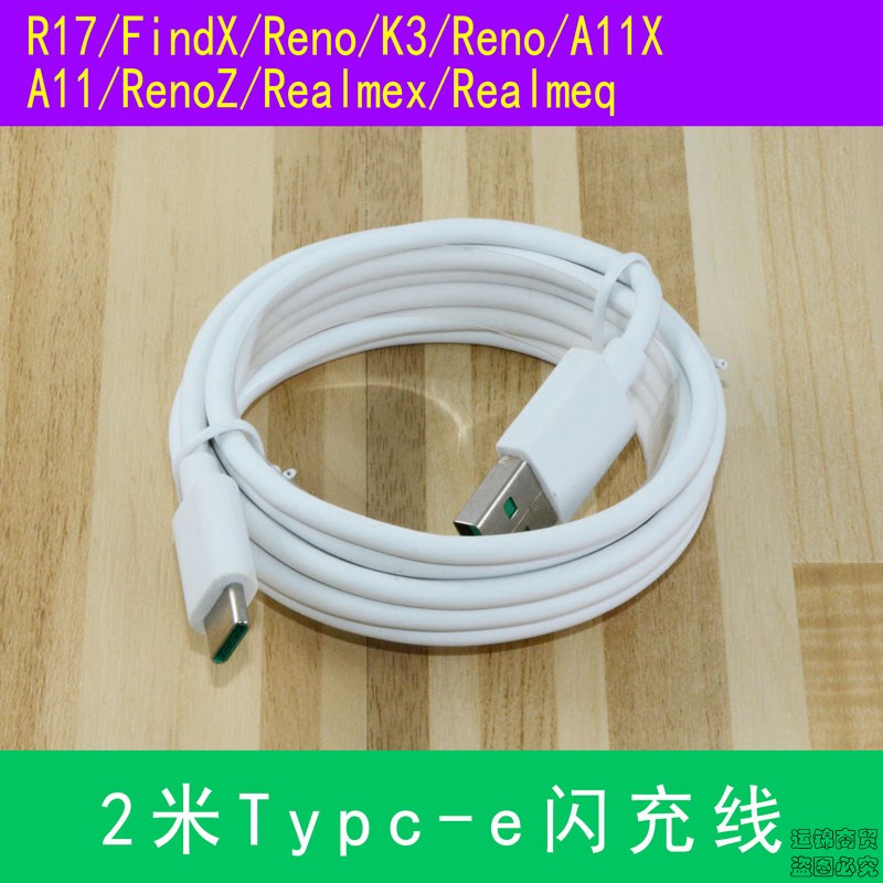 适用oppo闪充k3充电器r11s A11 reno r9 充电插头快充充电头通用 两米Typc-e闪充线