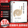黄东坡讲初中数学 几何妙想 黄东坡 著 中学教辅文教 正版图书籍 浙江大学出版社