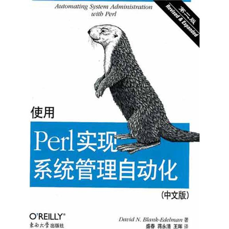 [M]使用Perl实现系统管理自动化 第二版(中文版)-9787564130725