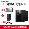 山特(SANTAK)UPS不间断电源C2KS在线式2000VA/1600W主机+山特电池 长延时12小时