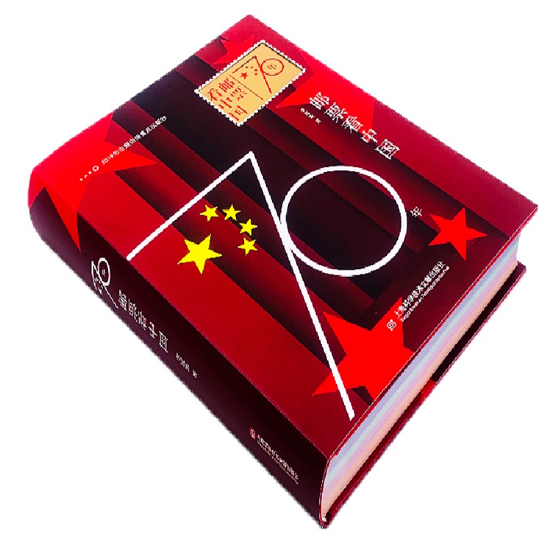 [正版] 70年 上海科学技术文献出版社 李近朱 著 中国文化/民俗高清大图