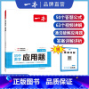 初中数学[应用题] 初中通用 [正版]初中数学计算题七八九年级计算题满分训练人教北师版中考数学计算题强化训练 初中数学思
