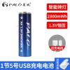 5号[USB款充电1.5V] 1节 usb充电电池5号7号1.5V锂电可充电五号大容量智能锁七号AAA