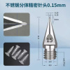 化通天下 不锈钢分体精密针头 0.15mm