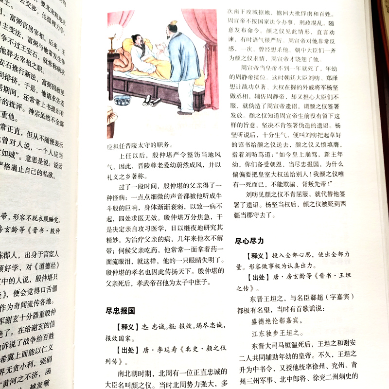 [正版] 中华成语故事(全彩图精装白金版)朱立春 著国学典藏北京联合出版社民间故事大成语典故释义古典文学学生课书籍高清大图