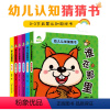 [正版]猜猜我是谁撕不烂早教书幼儿智力开发玩具立体翻翻书爱德少儿幼儿认知猜猜书宝宝启蒙认知书籍婴儿益智书本儿童绘本故事