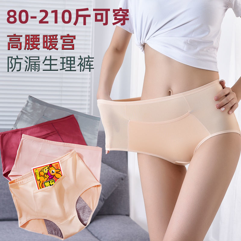 生理期内裤女高腰防漏女士大码内裤胖mm抑菌收腹姨妈裤月经卫生裤威珺