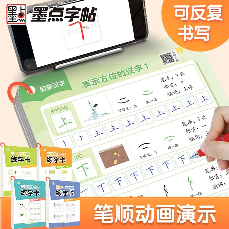 画画和控笔 [正版]儿童趣味凹槽练字卡学前班控笔训练幼儿园启蒙学前3-4-5-6岁小学生练字帖拼音数字笔划描红本写字帖宝