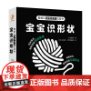 婴幼儿视觉激发拉拉书 宝宝识形状 2024年10月少儿读物