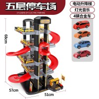 儿童停车场玩具车合金小汽车模型男孩子2-3-4-6周岁男童小孩5 电动五层大型停车场[配4只合金车]