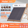 [新品]Haier/海尔太阳能热水器家用一体式光电两用全自动上水一级能效手机智控官方旗舰店20管155升 F6系列金伯爵
