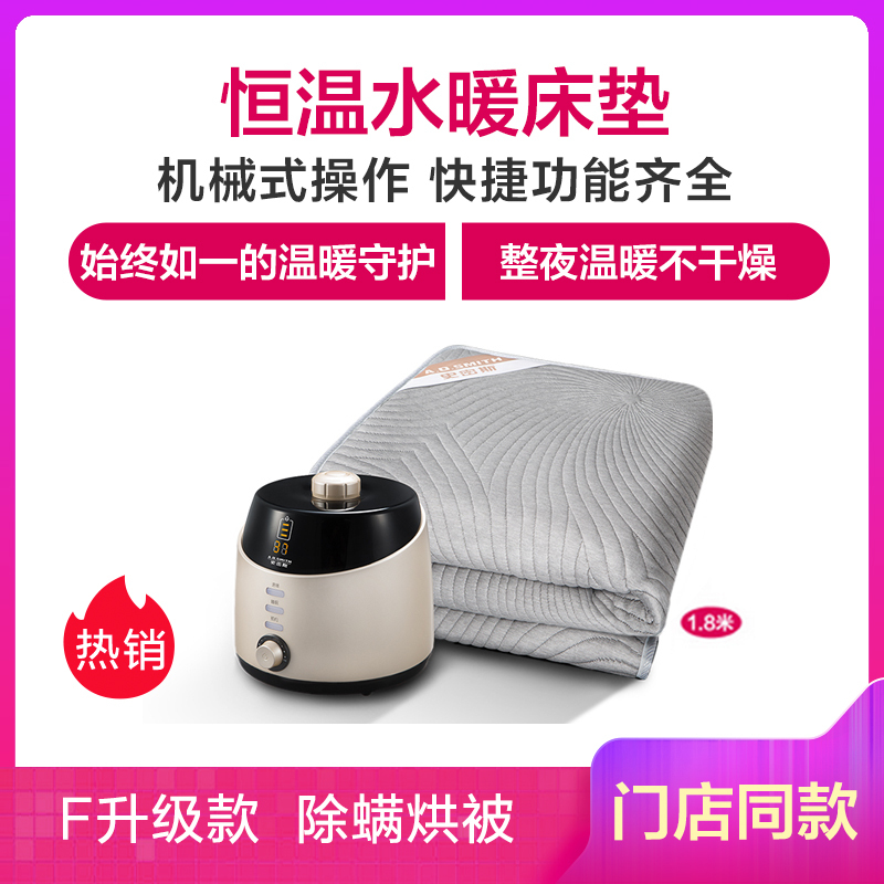 ao史密斯恒温水暖床垫hwm15b152m除螨除湿烘被水暖毯电热毯无辐射不
