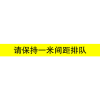 奥一 威信站一米黄线10*90mm