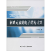 音像锕系元素的结构计算李如松