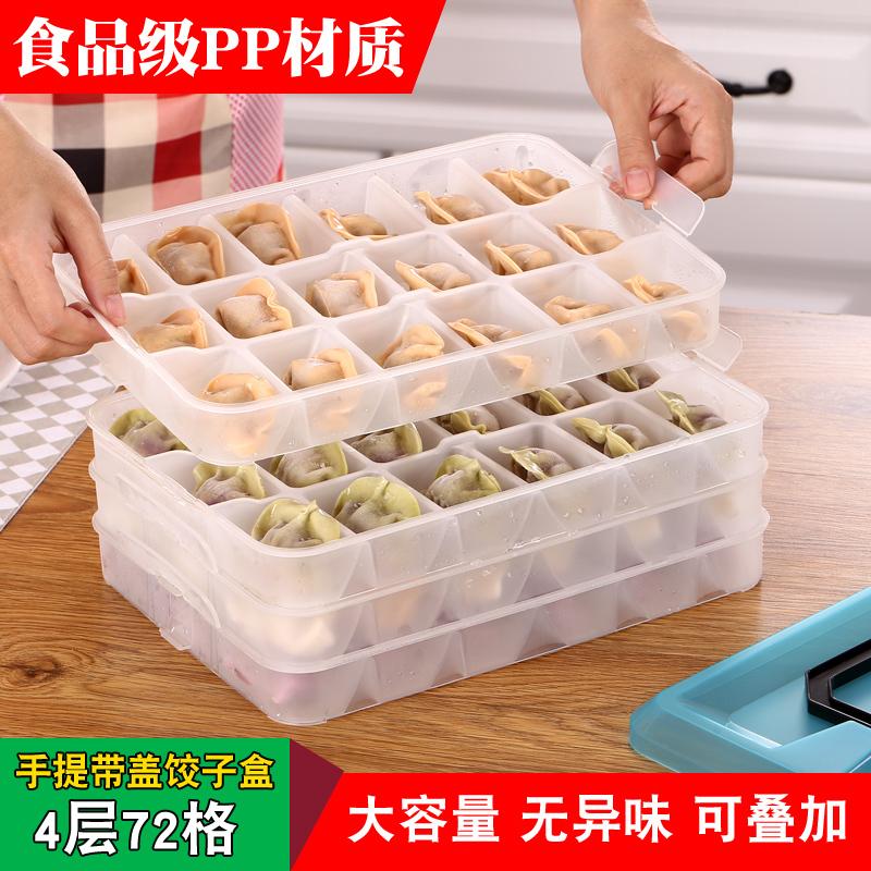 饺子盒冻饺子速冻家用水饺盒冰箱保鲜盒食物收纳盒饺子托盘馄饨盒