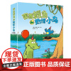 害羞鳄鱼和热情小鸟 接力出版社