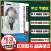 胡希恕伤寒论授课笔记胡希恕医学全集中医师承学堂 一所没有围墙的大学单志华整理中国中医药出版社中医书籍9787513255